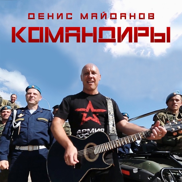 Денис Майданов — Поколения чести